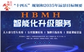 迎接數(shù)字時代~~HBMH智能科技產(chǎn)品介紹及相關文章推薦！